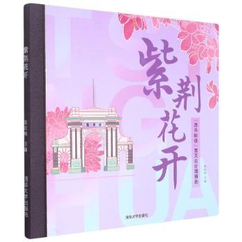 紫荆花开：“清华映像”首页设计图
