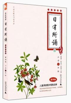 小学三年级-日有所诵-亲近母语-第四版-配光盘