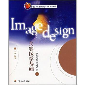 美容医学基础