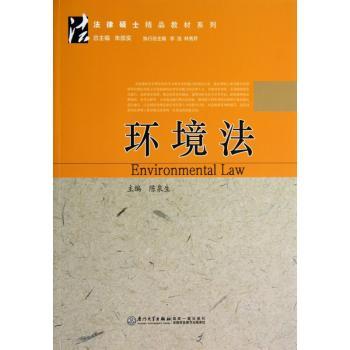 环境法