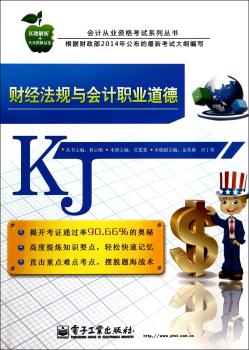 财经法规与会计职业道德