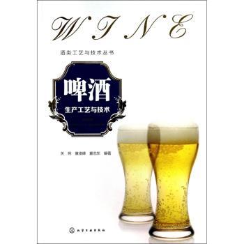 啤酒生产工艺与技术