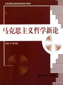 马克思主义哲学新论