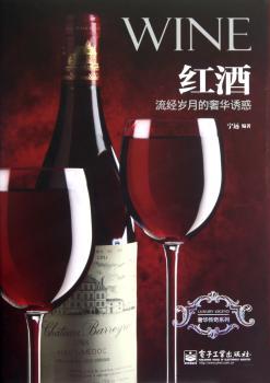 红酒-流经岁月的奢华诱惑