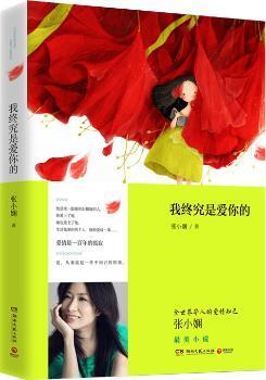 我终究是爱你的