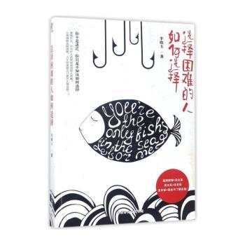 选择困难的人如何选择