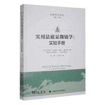 实用法庭显微镜学:实验手册:a laboratory manual