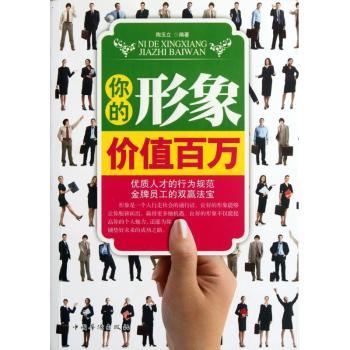 你的形象价值百万