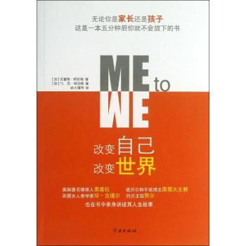 改变自己 改变世界