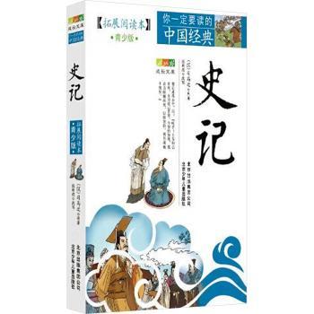 史记