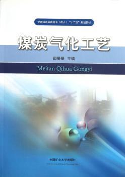 煤炭气化工艺