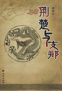 荆楚与支那