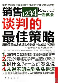 销售谈判的（用方式煽动你的客户达成合作意向）