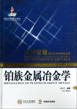 铂族金属冶金学