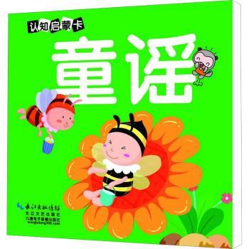 童谣-认知启蒙卡