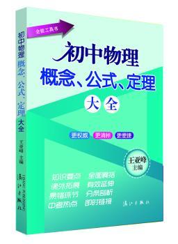 初中物理概念.公式.定理大全