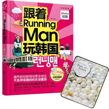 跟着Running man玩韩国