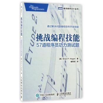挑战编程技能：57道程序员功力测试题