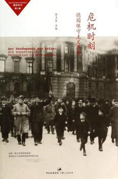 危机时刻:德国保守主义革命:Die Konservative Revolution In Deutschland