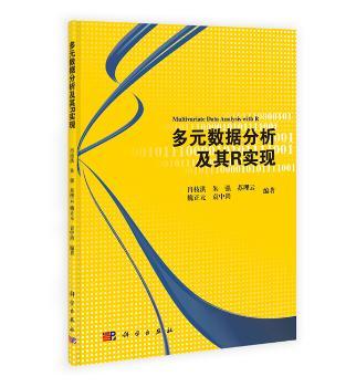 多元数据分析及其R实现