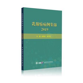 乳腺癌病例集锦2019