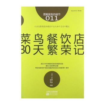 菜鸟餐饮店30天繁荣记