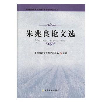 朱兆良论文选