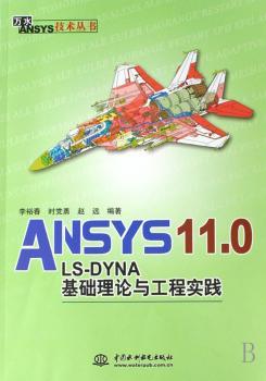 ANSYS 11.0/LS-DYNA基础理论与工程实践