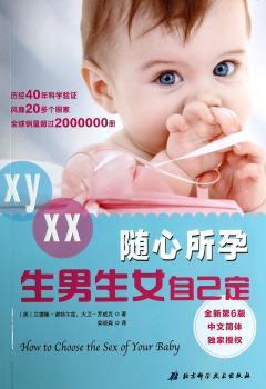 随心所孕：生男生女自己定