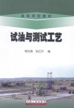 试油与测试工艺