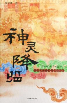 神灵降临