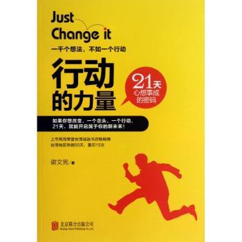 行动的力量:21天心想事成的密码