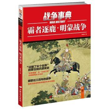 战争事典：霸者逐鹿：明蒙战争