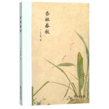 杏林春秋