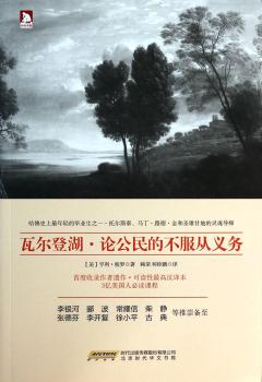 瓦尔登湖.论公民的不服从义务