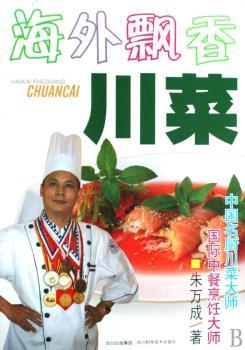 海外飘香川菜