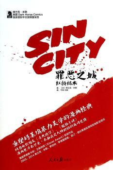 罪恶之城:红颜祸水