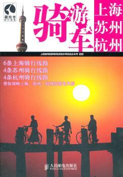 骑车游上海 苏州 杭州