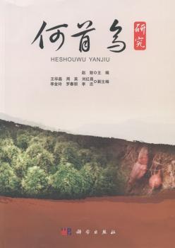 何乌研究