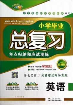 小学毕业总复习英语