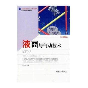 液压与气动技术