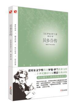 贝多芬传