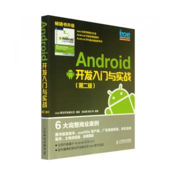 Android开发入门与实战