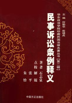民事诉讼条例释义