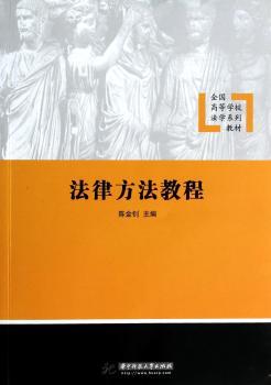 法律方法教程