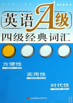 英语A级四级经典词汇