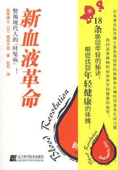 新血液革命