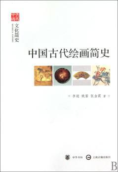 中国古代绘画简史--文化简史--文史中国