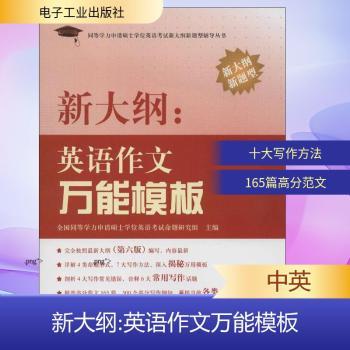 新大纲:英语作文模板