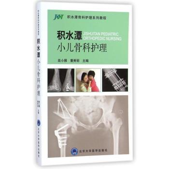 积水潭小儿骨科护理